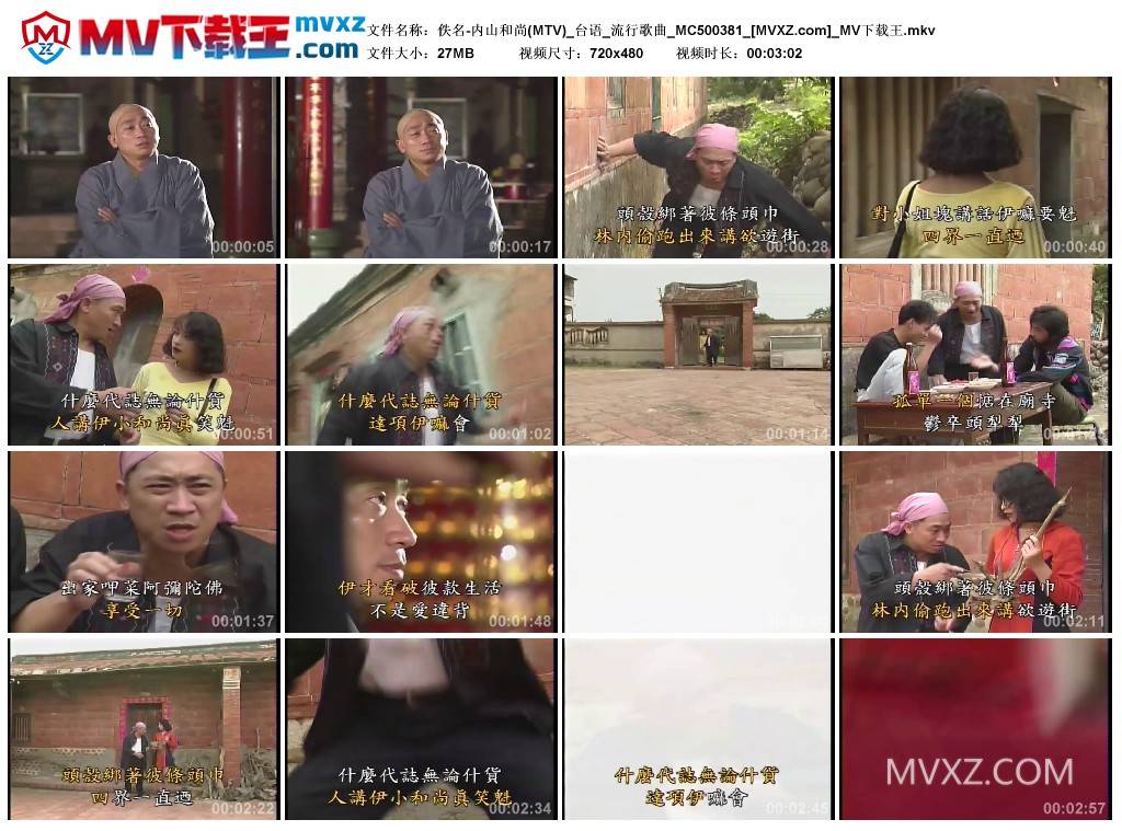 佚名-内山和尚(MTV)_台语_流行歌曲_MC500381